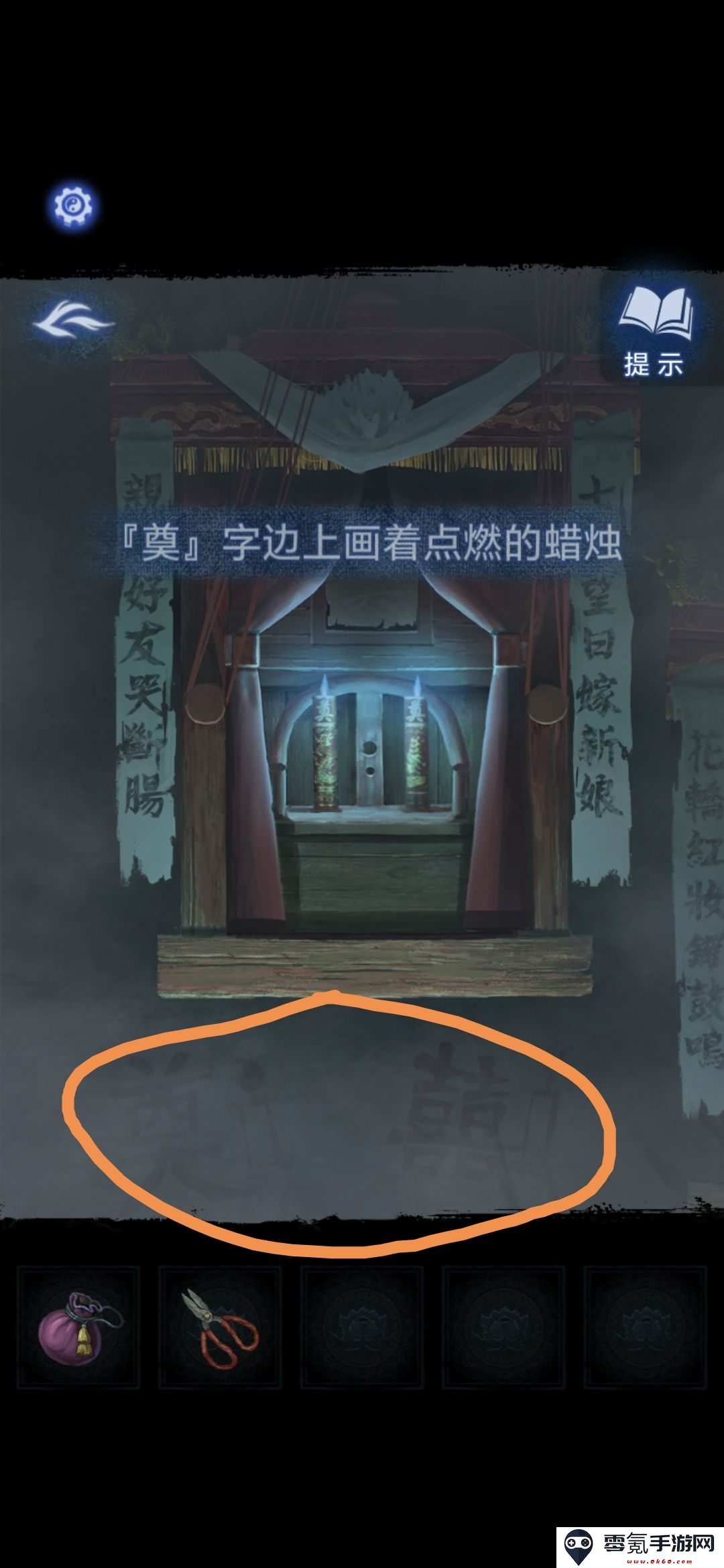 《纸嫁衣8》第三章正娶通关攻略