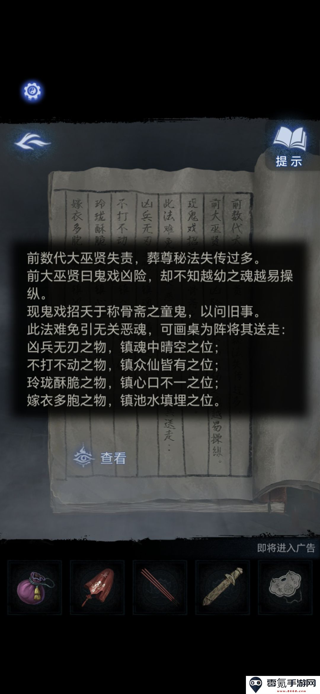 《纸嫁衣8》第三章正娶通关攻略