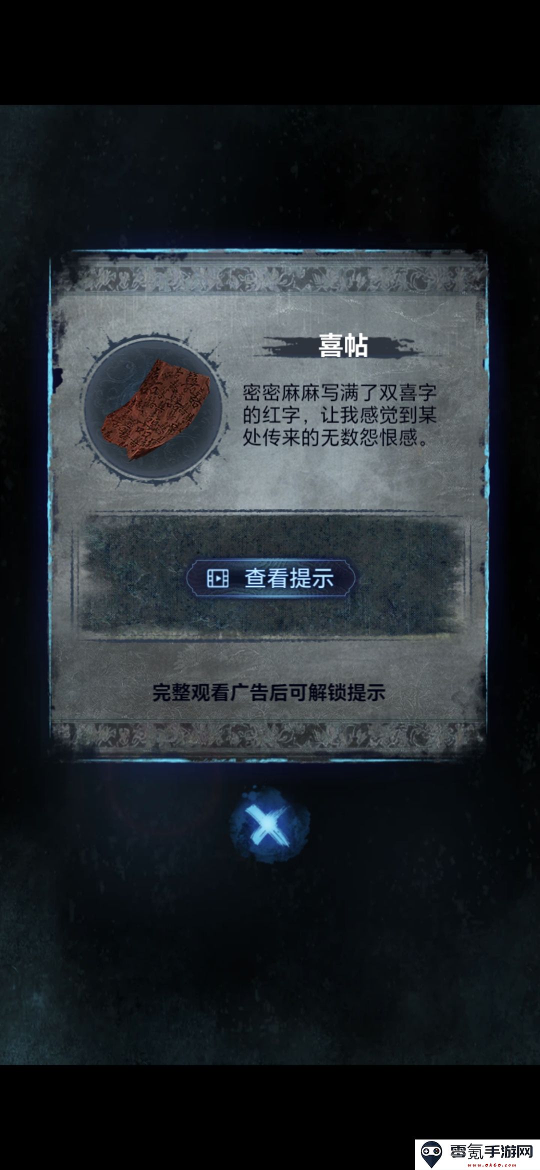 《纸嫁衣8》第三章正娶通关攻略