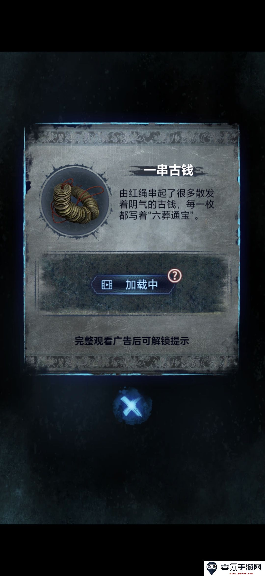 《纸嫁衣8》第三章正娶通关攻略