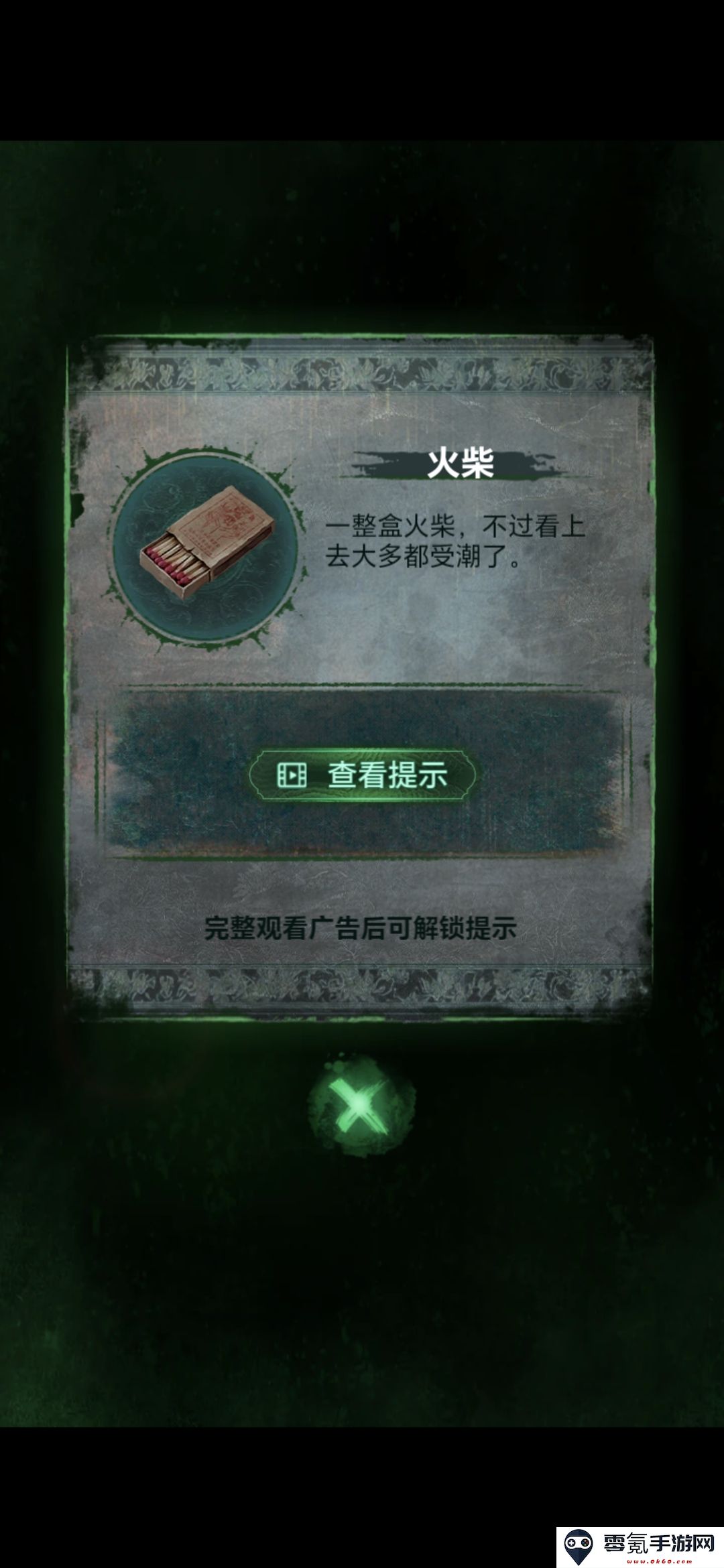 《纸嫁衣8》第二章童福通关攻略