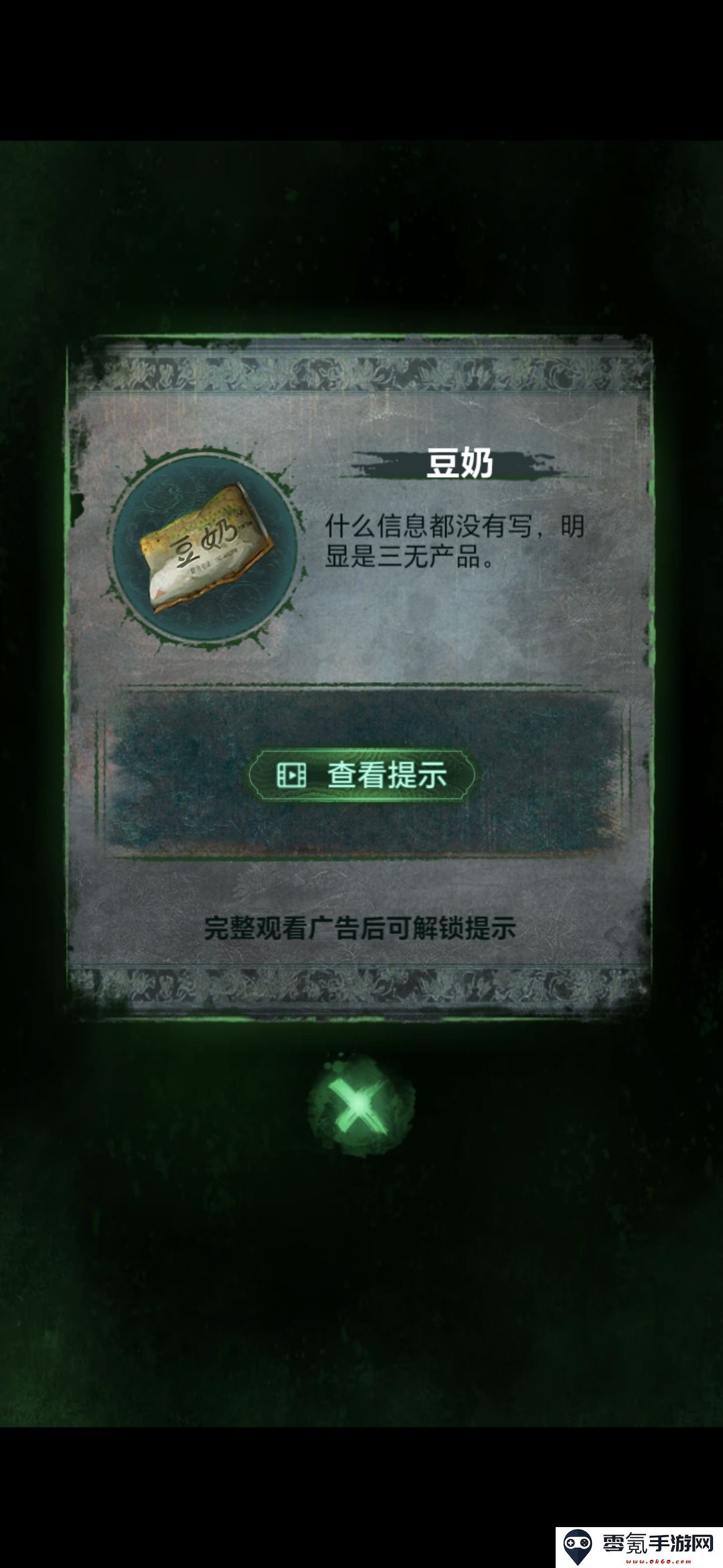 《纸嫁衣8》第二章童福通关攻略