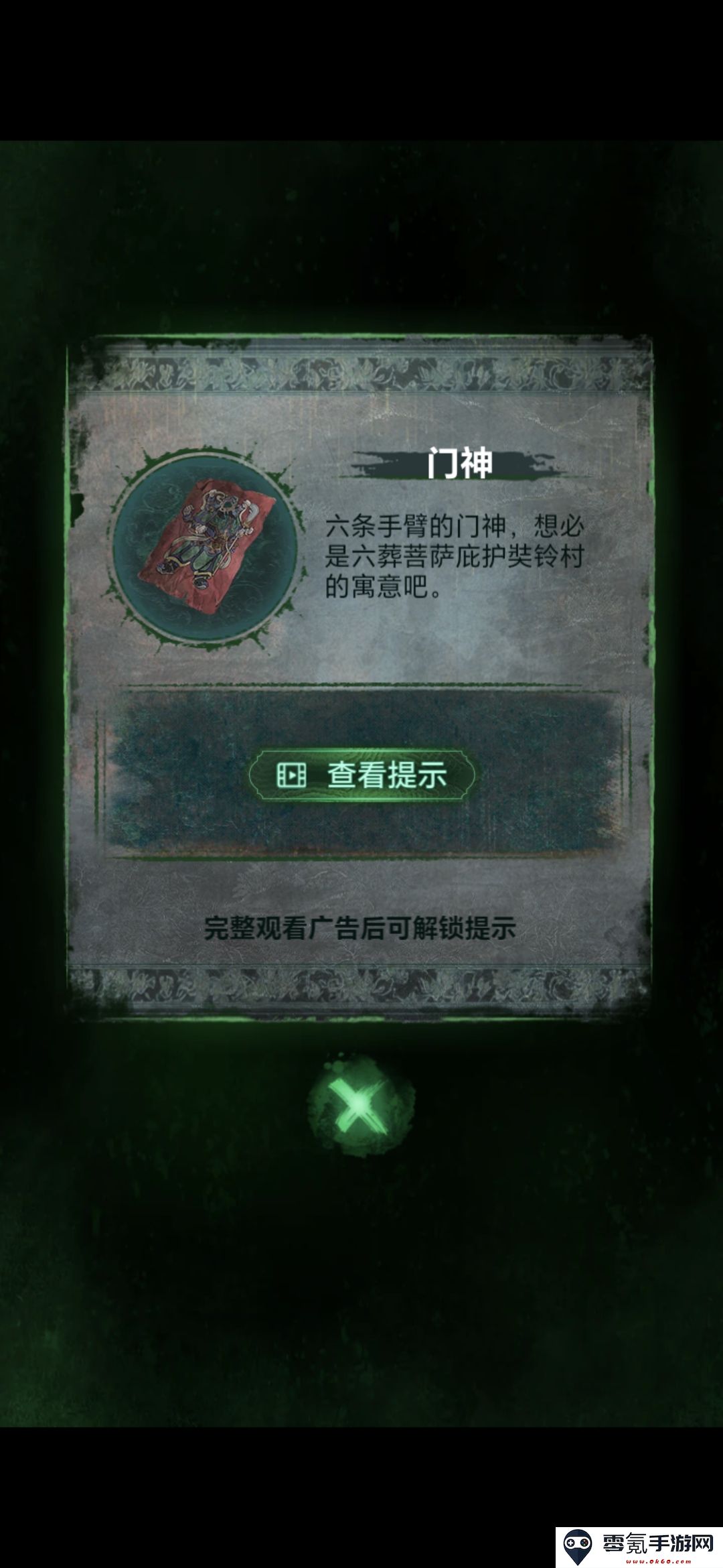 《纸嫁衣8》第二章童福通关攻略