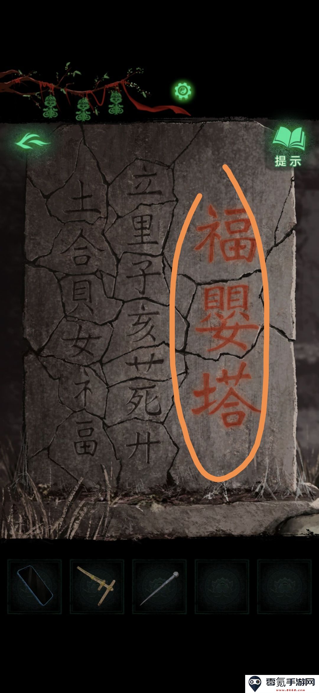 《纸嫁衣8》第二章童福通关攻略