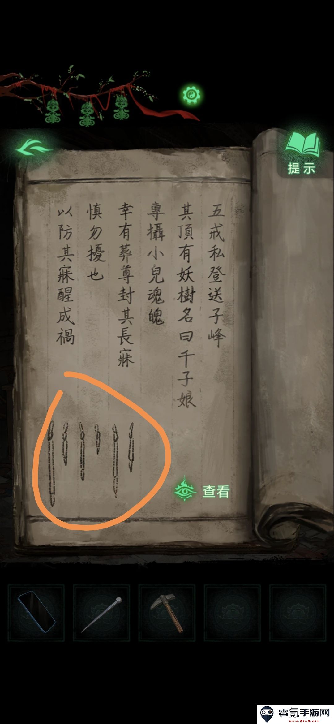 《纸嫁衣8》第二章童福通关攻略