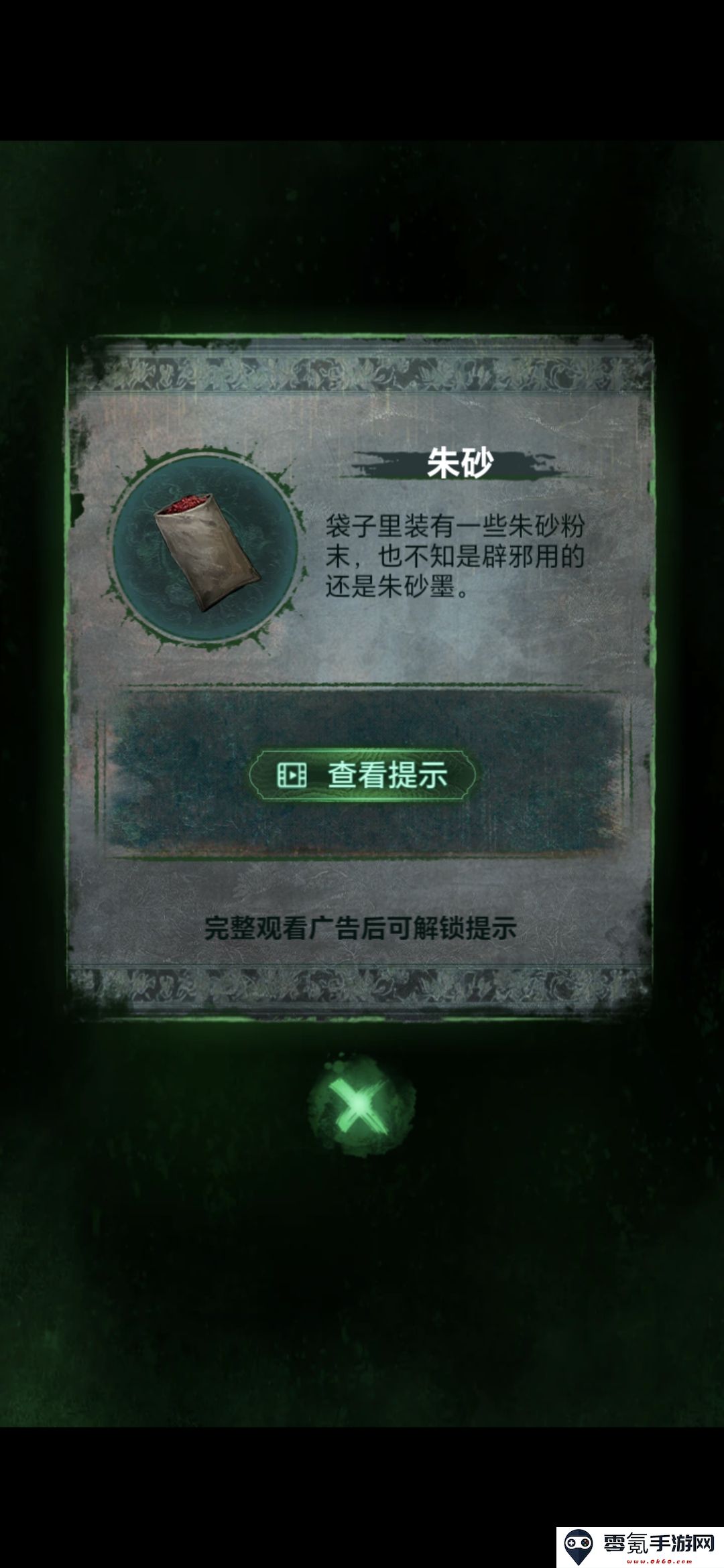 《纸嫁衣8》第二章童福通关攻略
