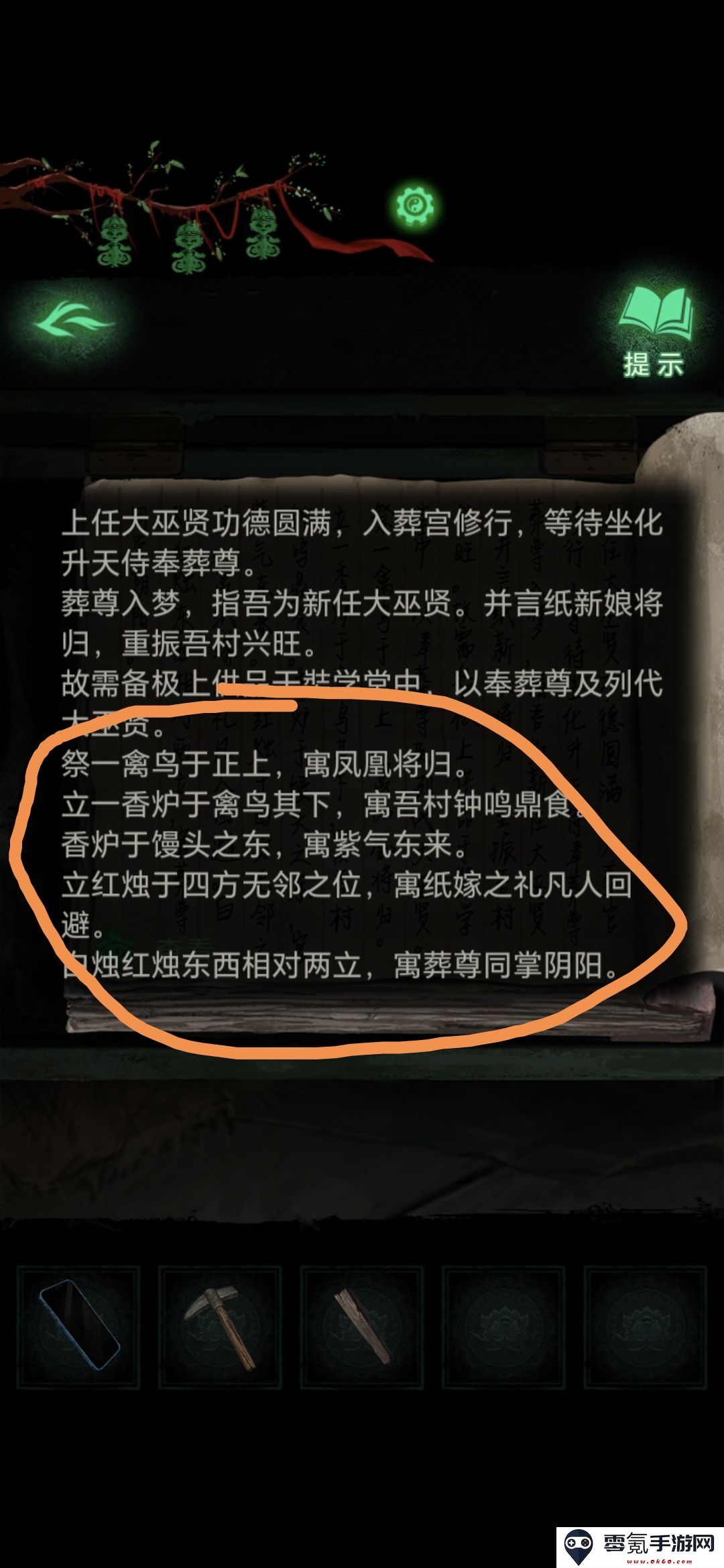《纸嫁衣8》第二章童福通关攻略