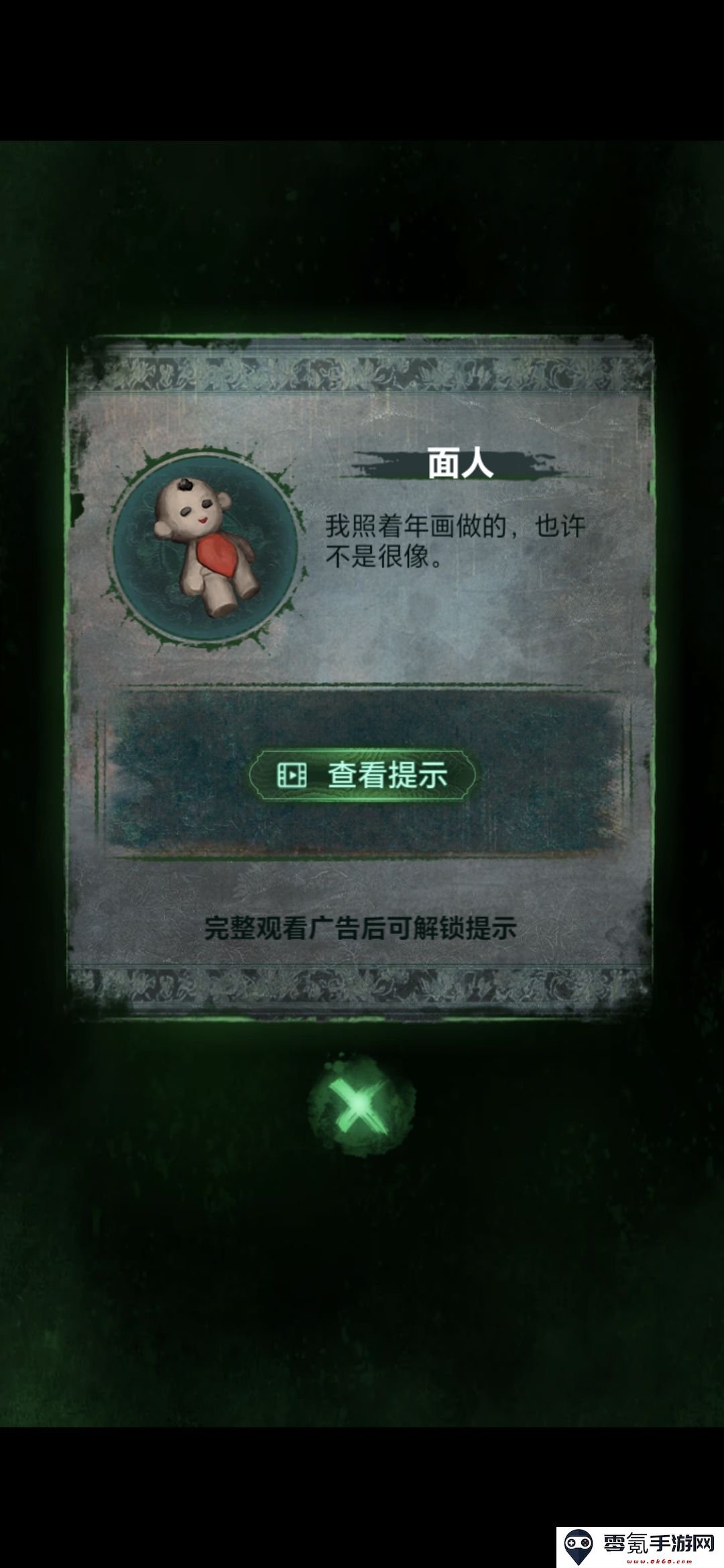 《纸嫁衣8》第二章童福通关攻略