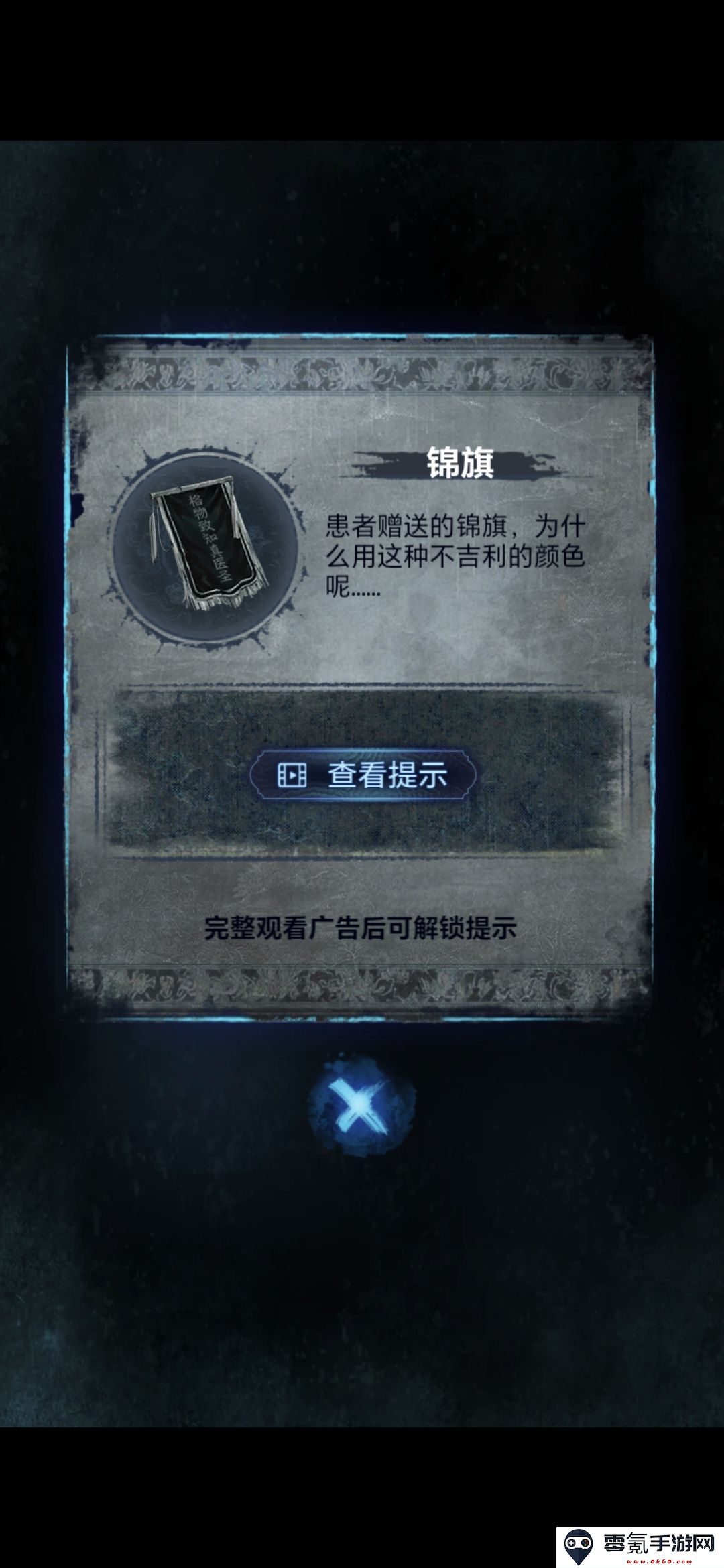 《纸嫁衣8》第一章夜盲通关攻略