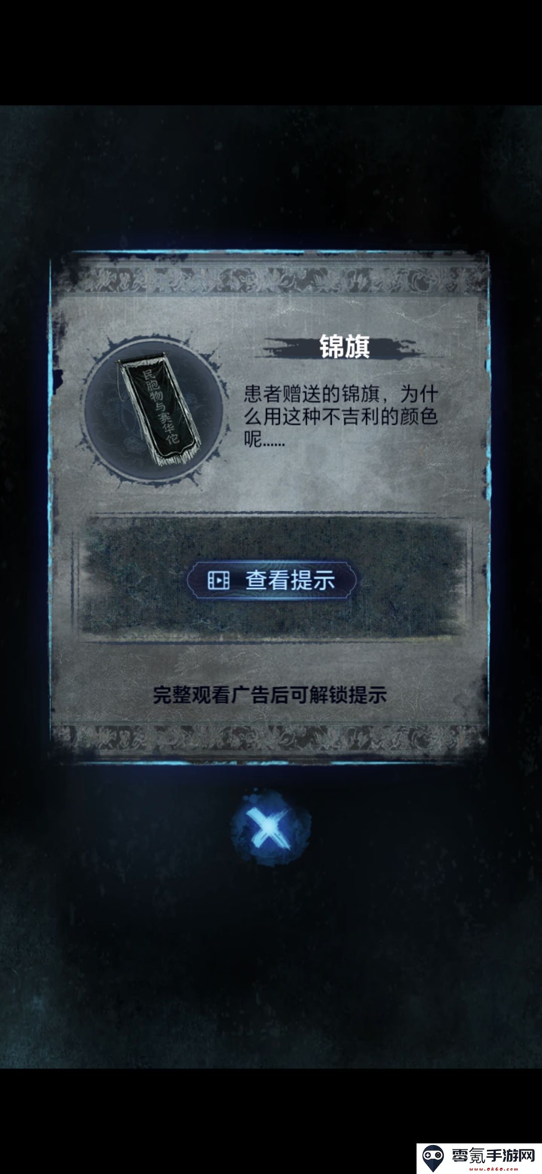 《纸嫁衣8》第一章夜盲通关攻略
