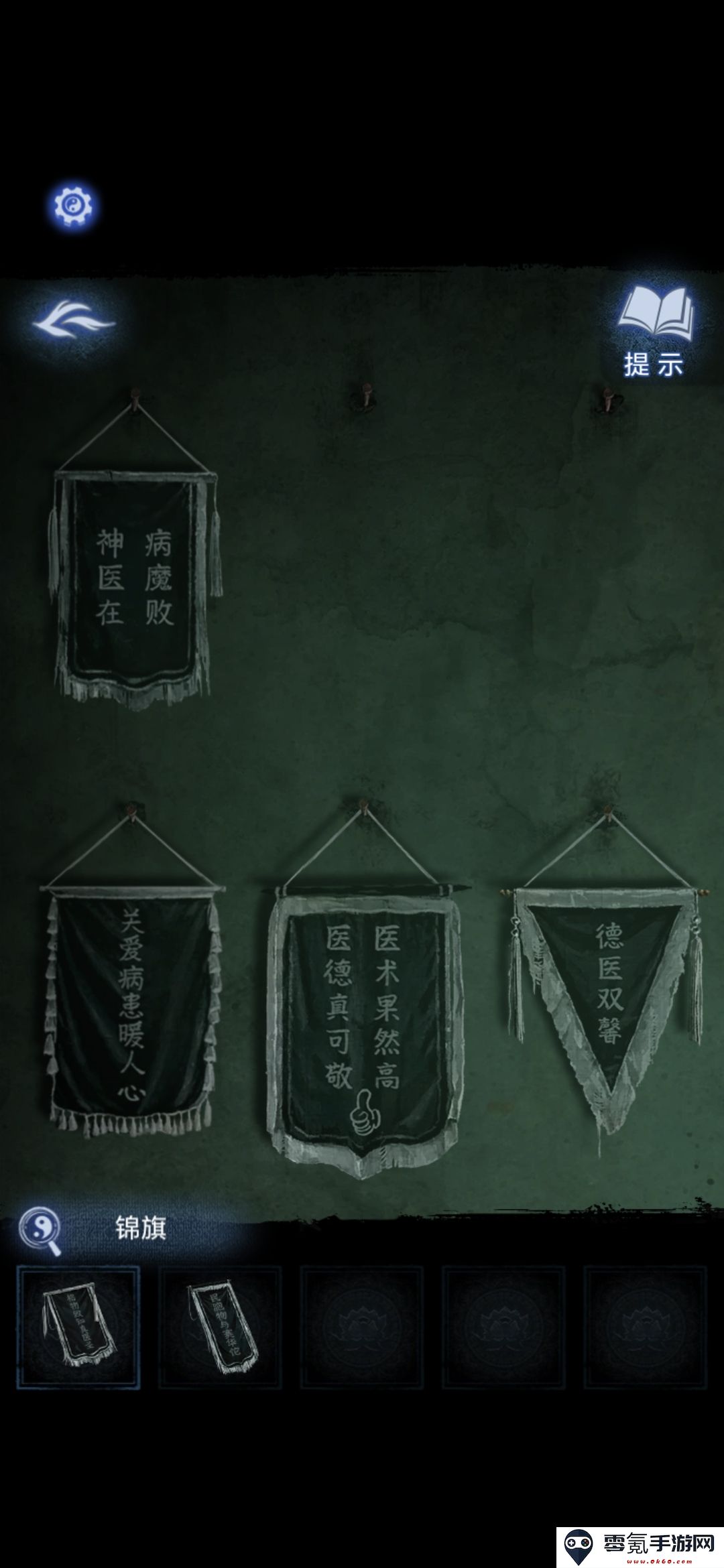 《纸嫁衣8》第一章夜盲通关攻略