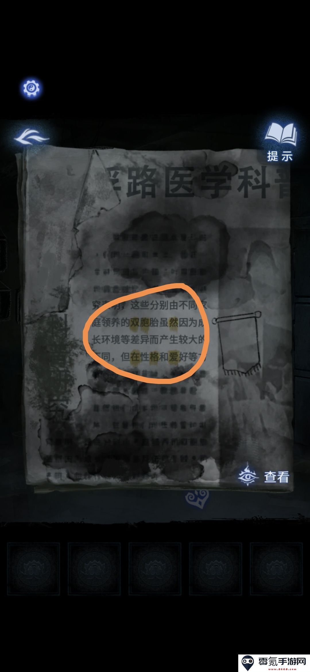 《纸嫁衣8》第一章夜盲通关攻略