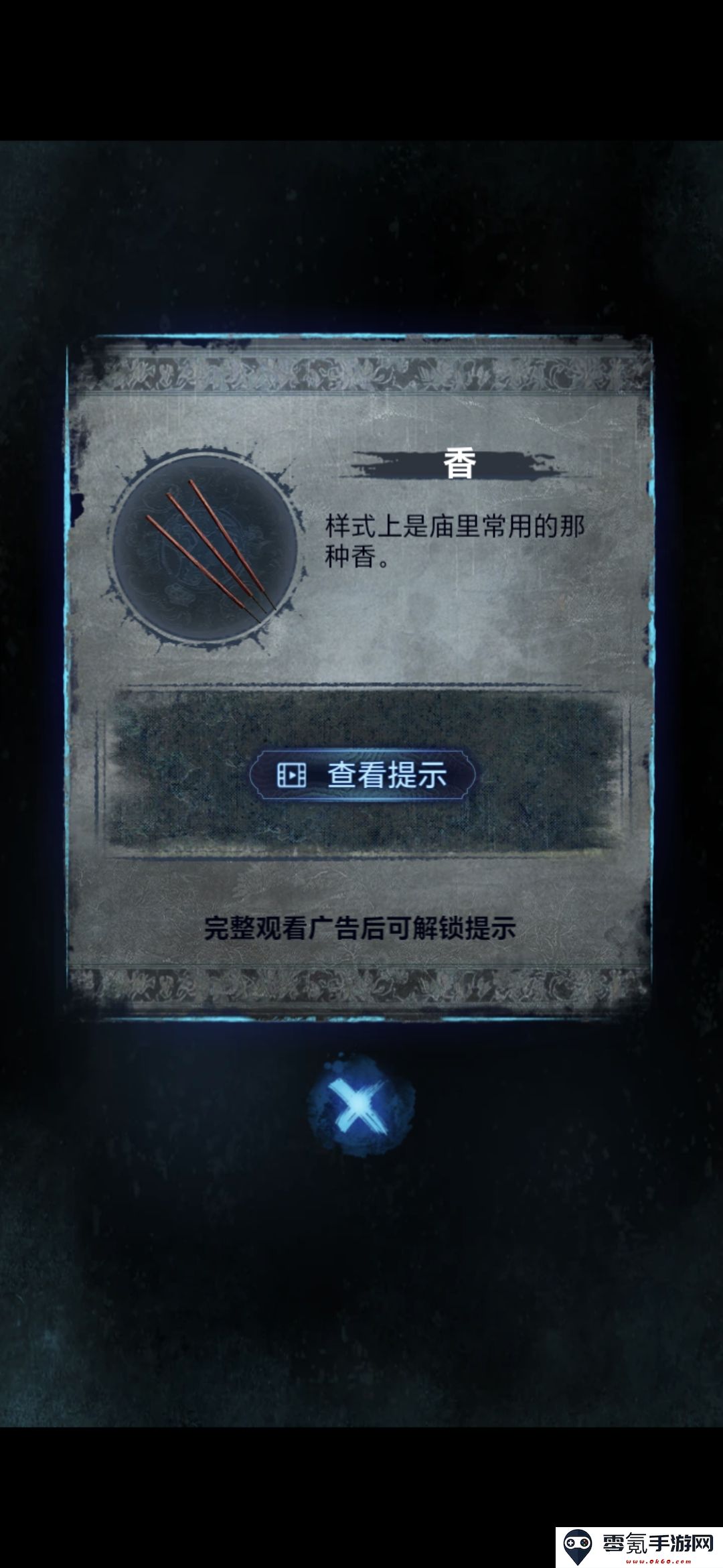《纸嫁衣8》第一章夜盲通关攻略