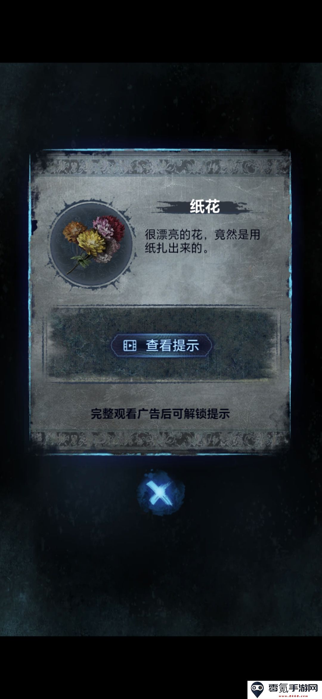 《纸嫁衣8》第一章夜盲通关攻略