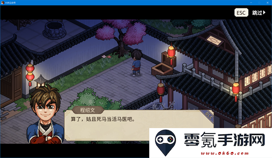 大侠立志传DLC5清风遗痕攻略