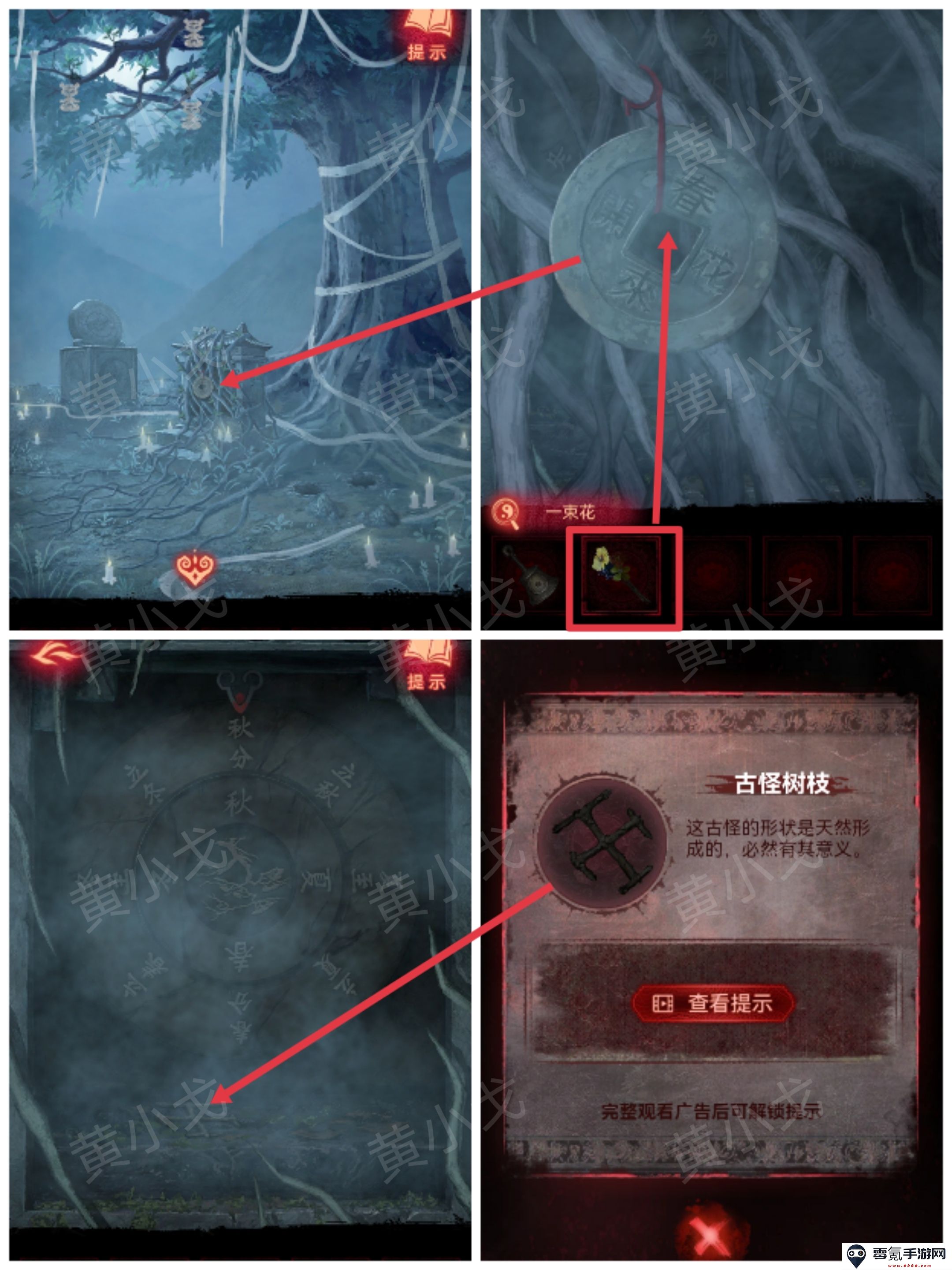 《纸嫁衣8千子树》第五章攻略详细全过程