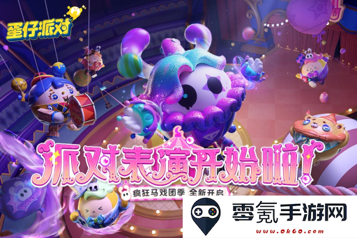 蛋仔派对手游网易版