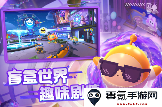 蛋仔派对手游网易版