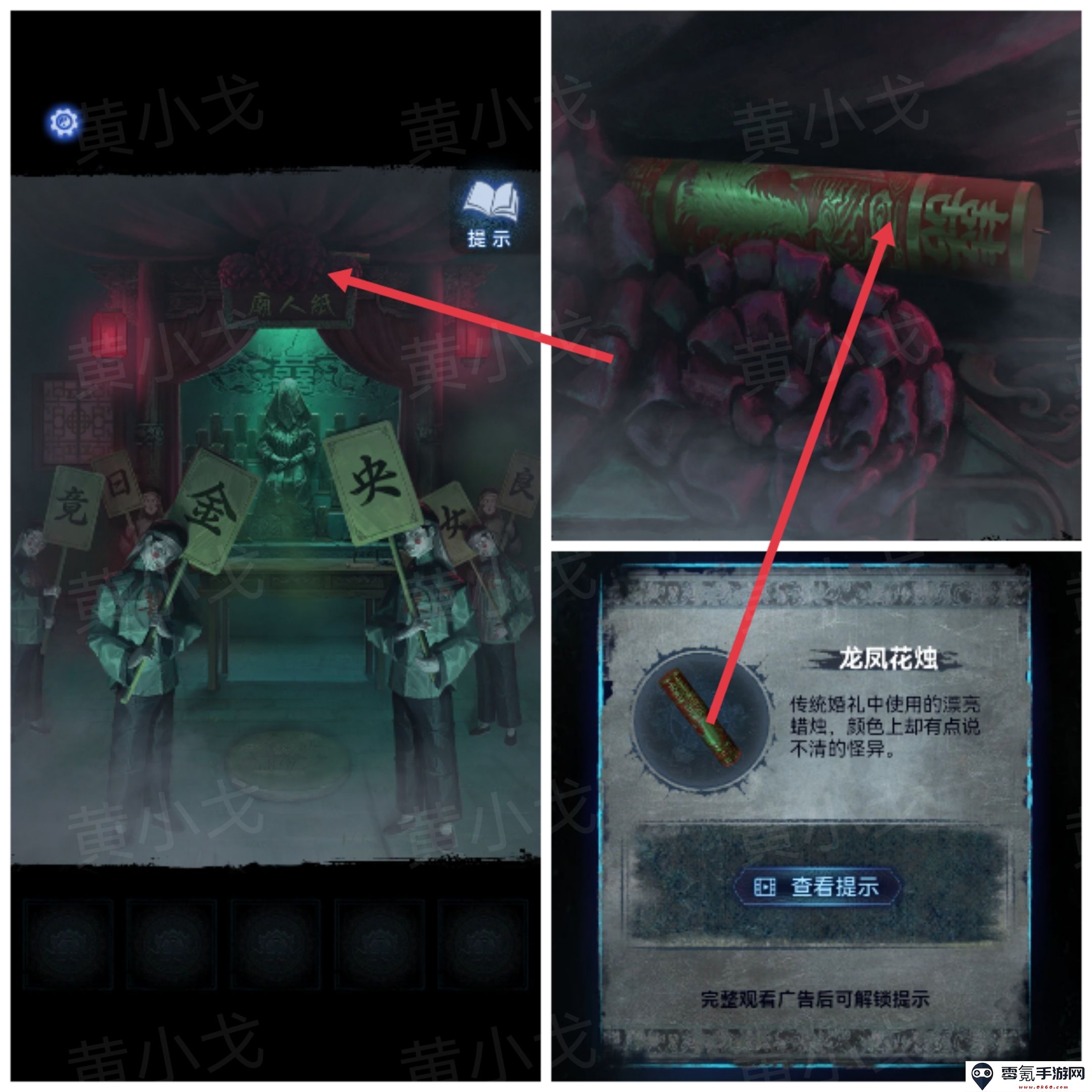 《纸嫁衣8千子树》第三章攻略详细全过程