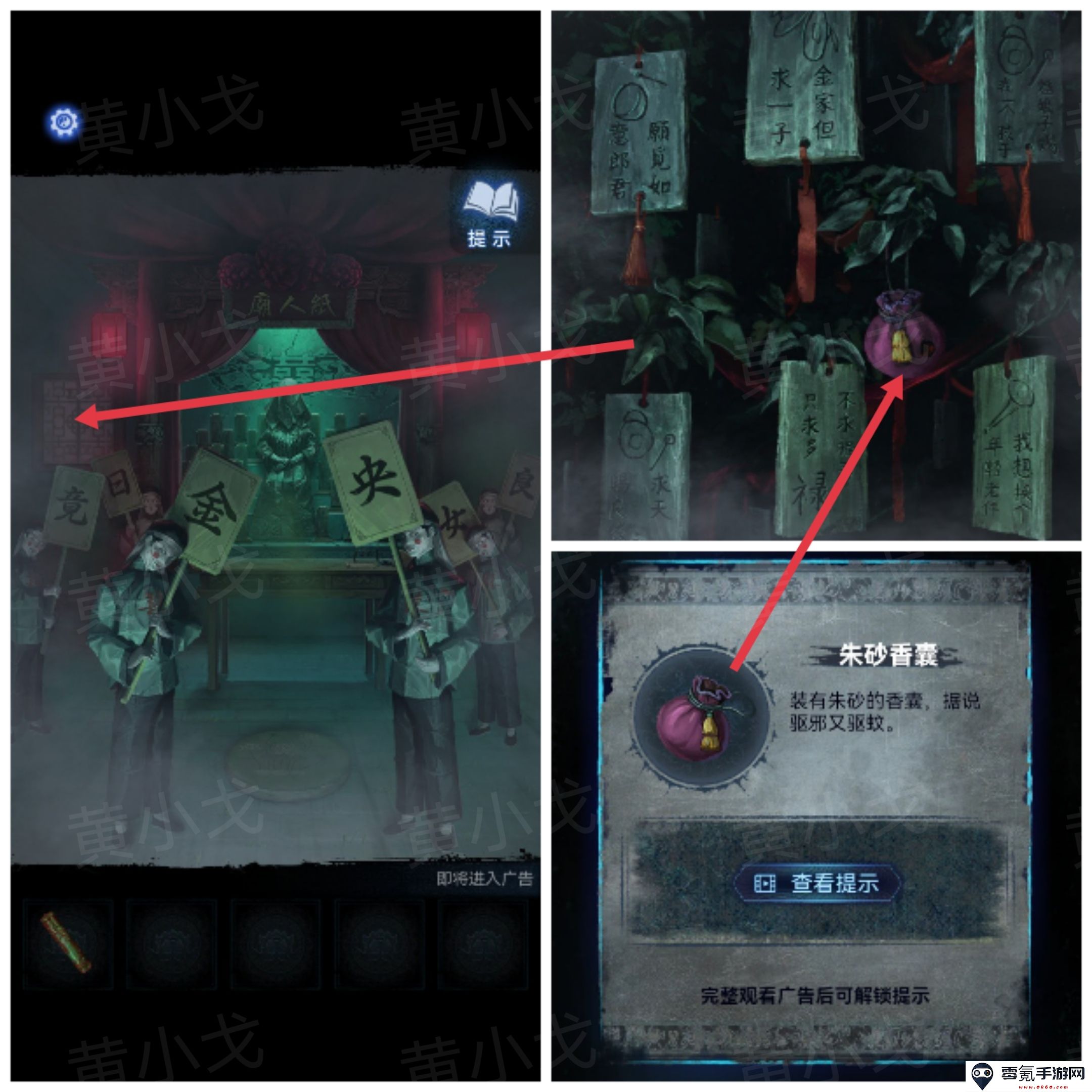 《纸嫁衣8千子树》第三章攻略详细全过程
