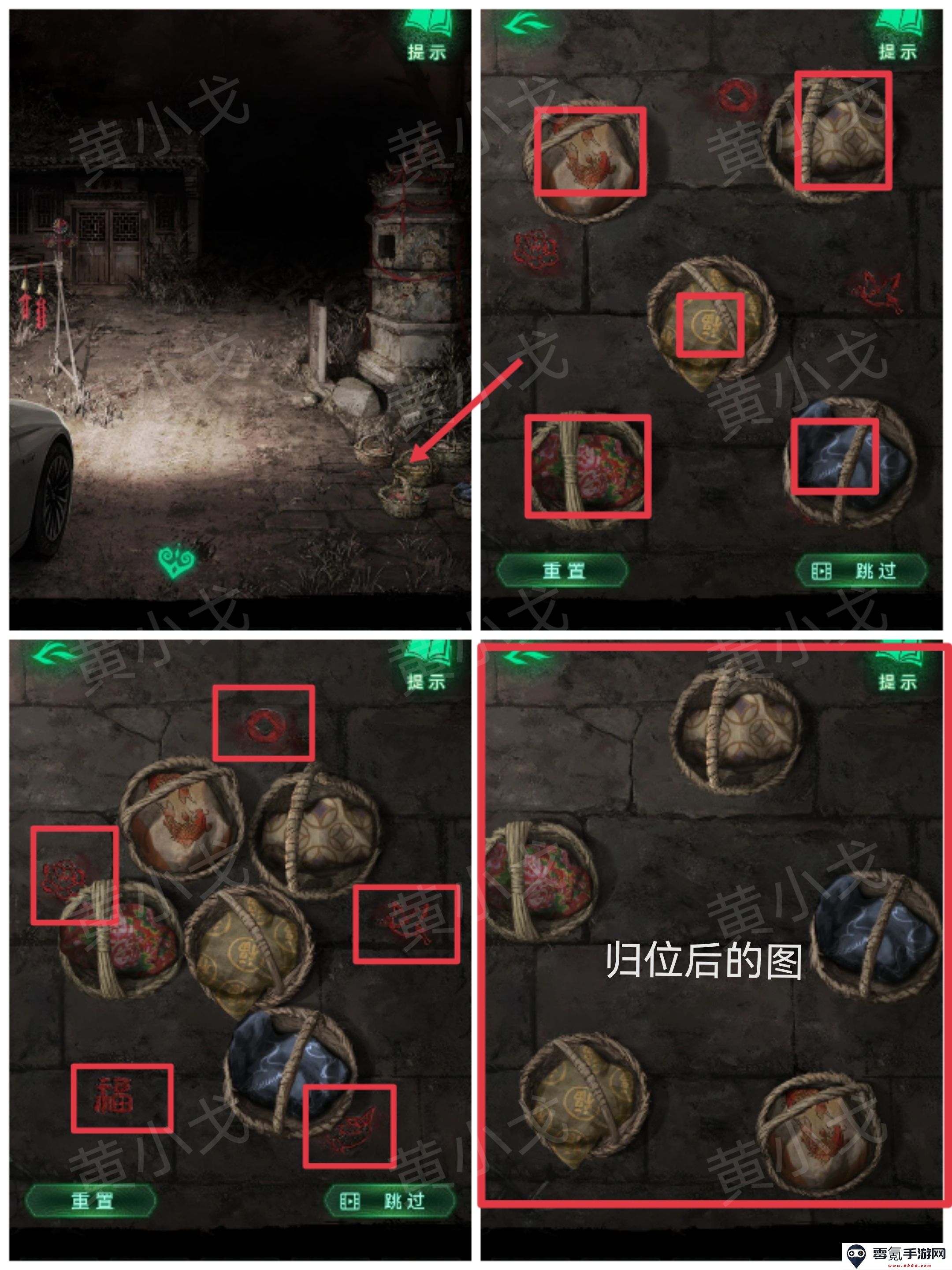 《纸嫁衣8千子树》第二章攻略详细全过程