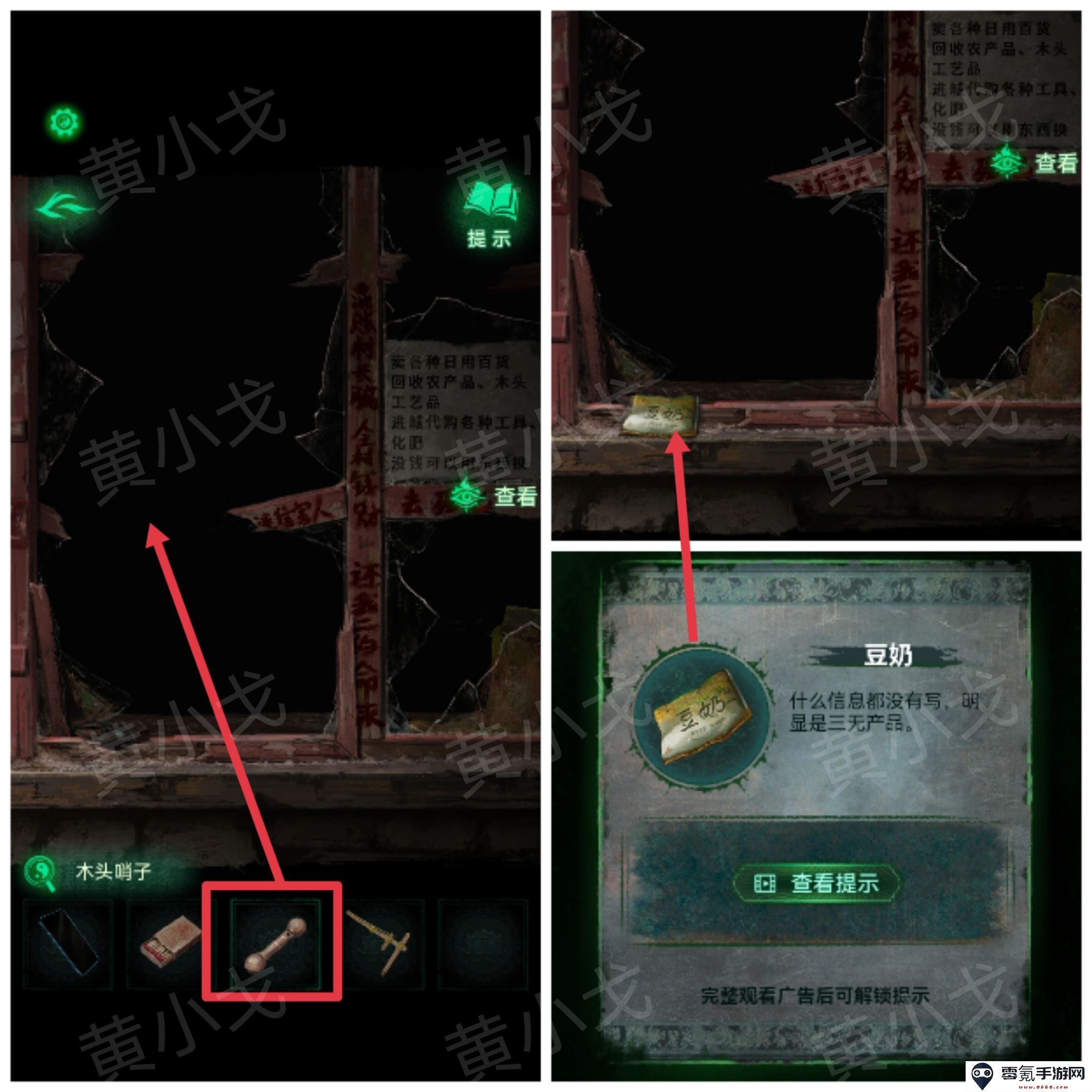 《纸嫁衣8千子树》第二章攻略详细全过程