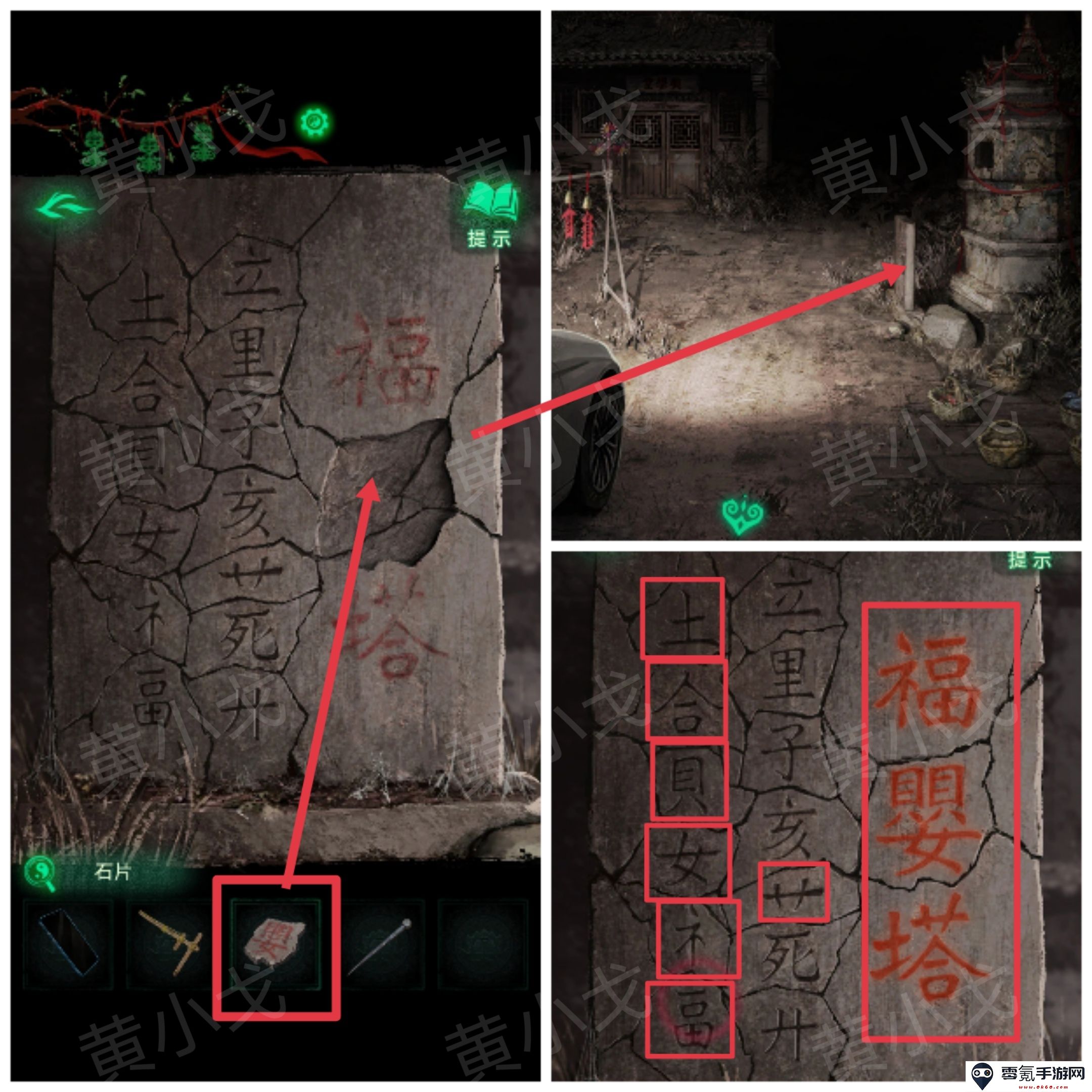 《纸嫁衣8千子树》第二章攻略详细全过程