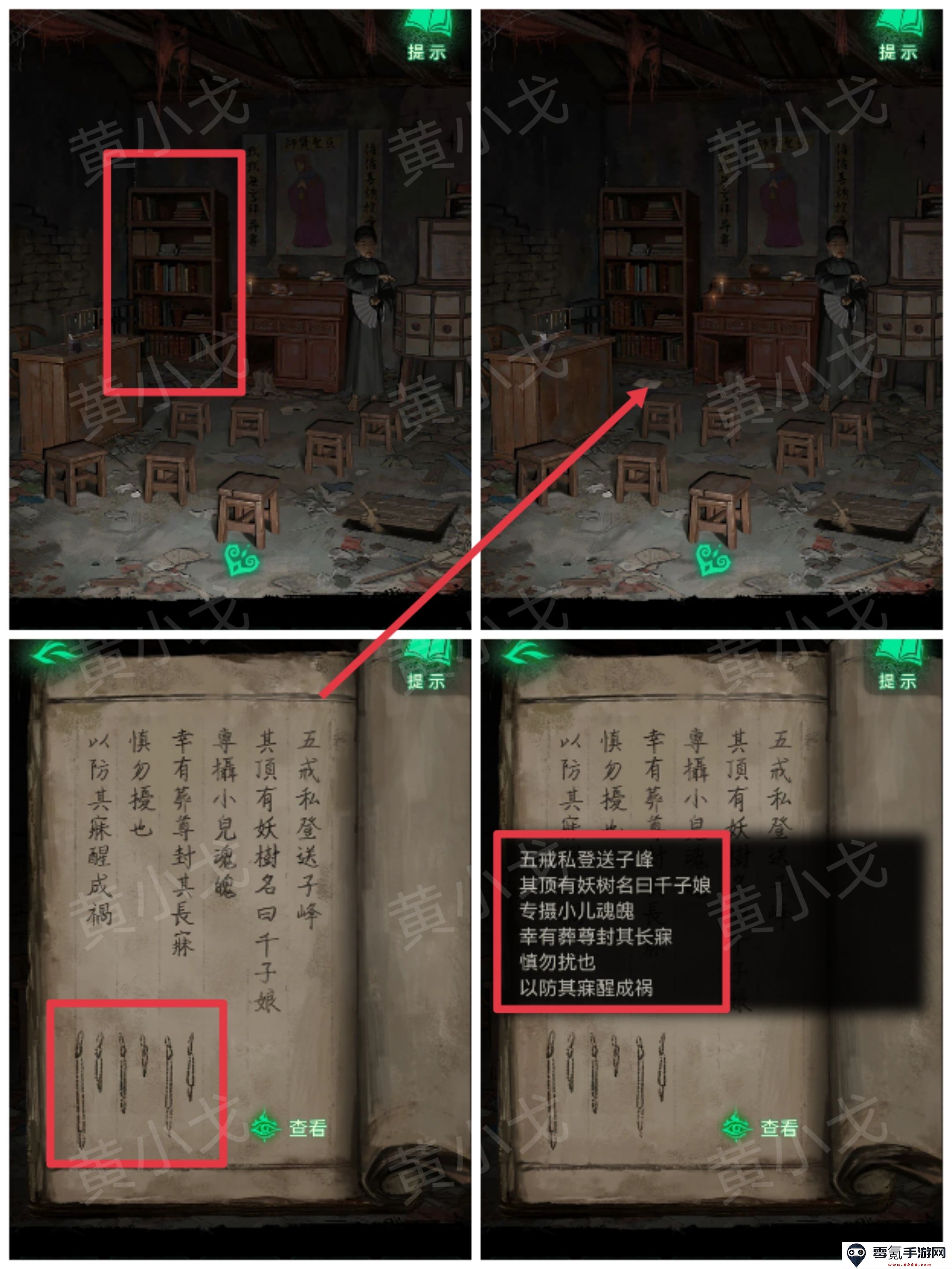 《纸嫁衣8千子树》第二章攻略详细全过程
