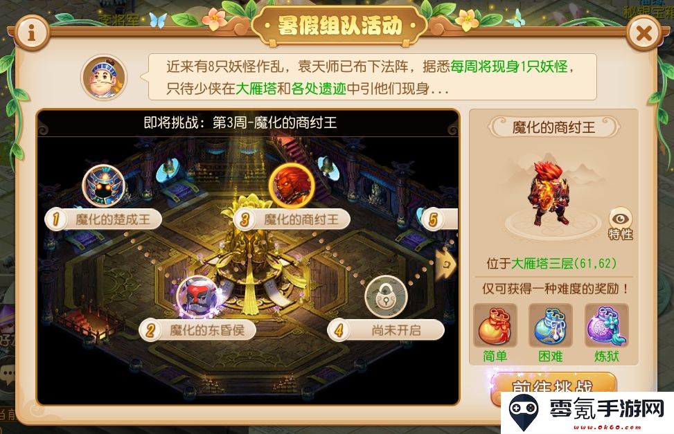 梦幻西游手游贸易改版