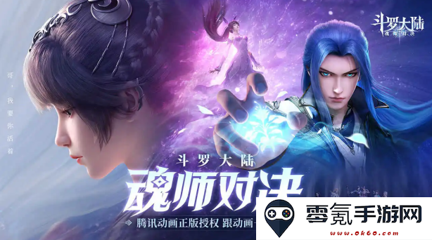 斗罗大陆魂师对决九游服