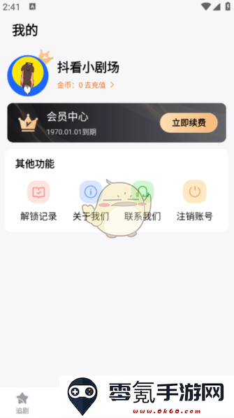 《抖看小剧场》关闭自动续费方法