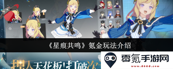 《星痕共鸣》全新氪金系统详细解析与玩法推荐，助你轻松提升游戏体验