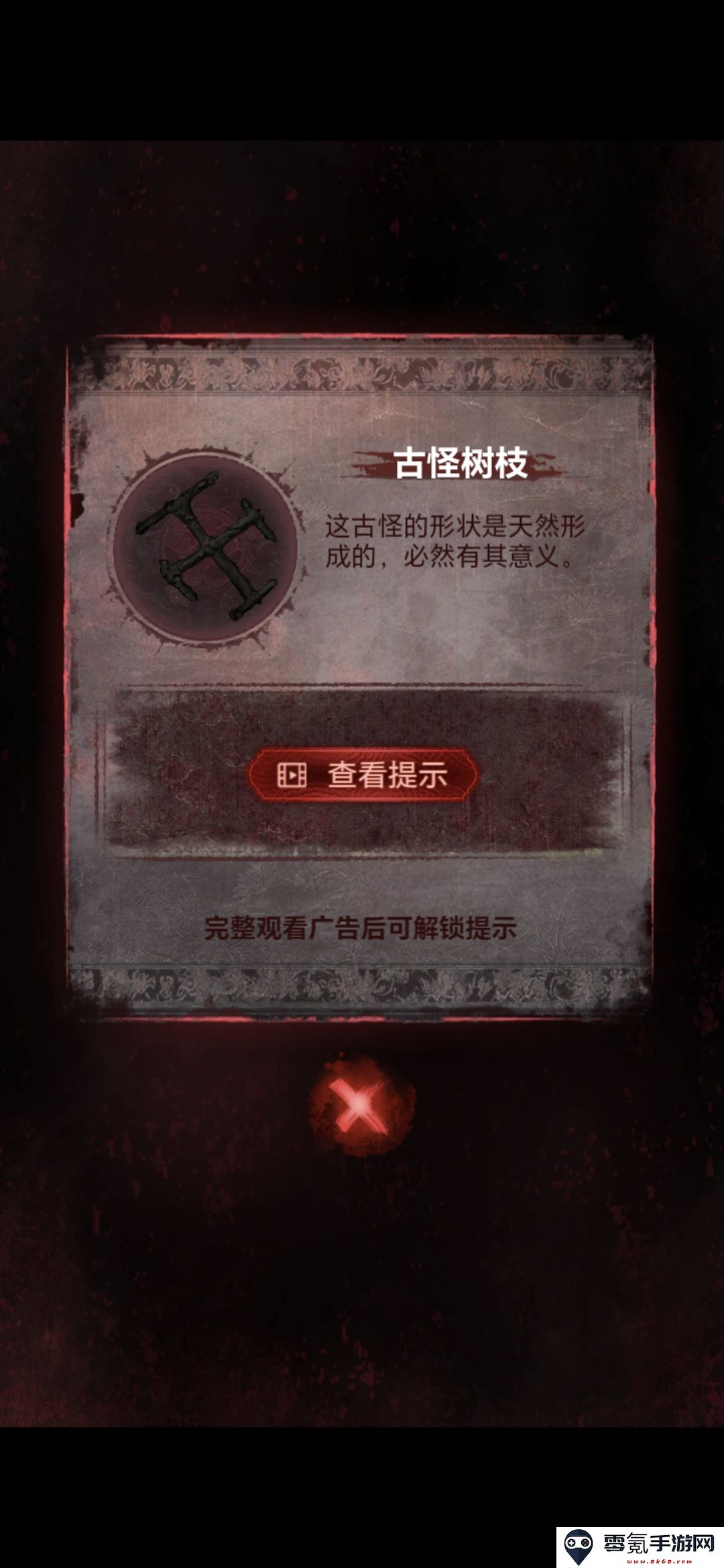 《纸嫁衣8》第五章不离通关攻略