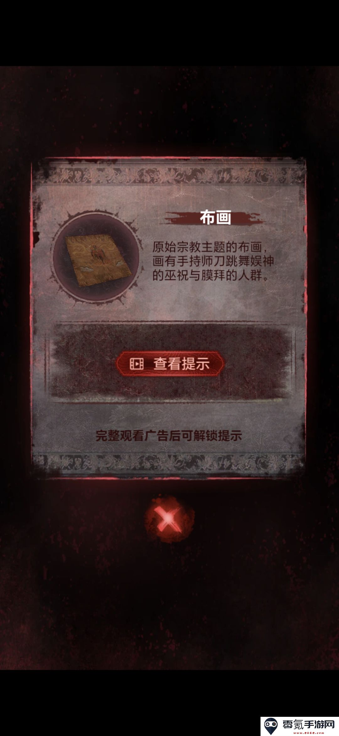 《纸嫁衣8》第五章不离通关攻略