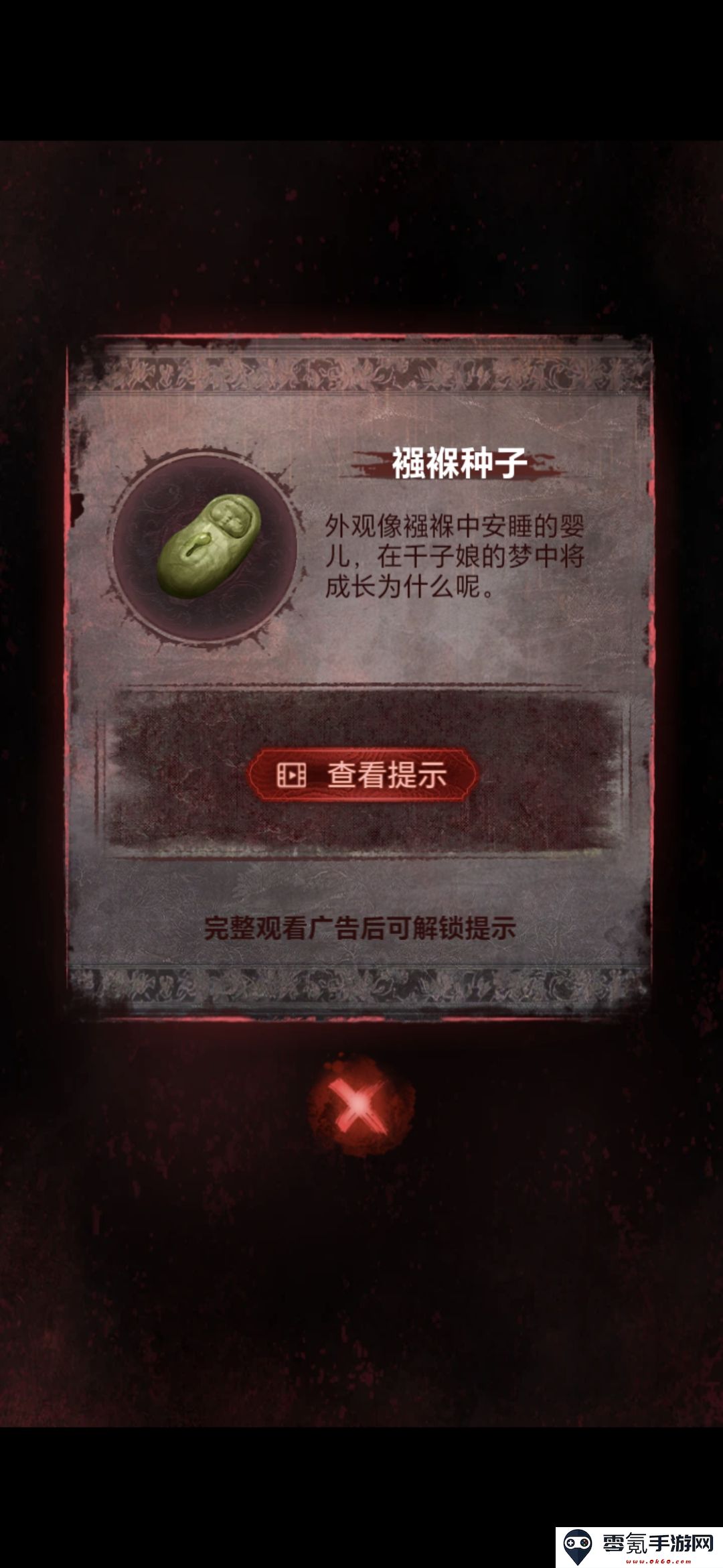 《纸嫁衣8》第五章不离通关攻略