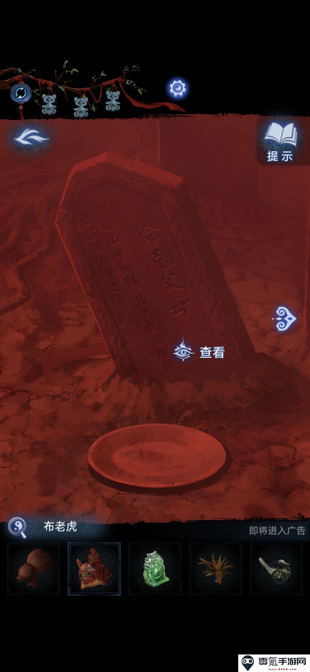 《纸嫁衣8》第五章不离通关攻略