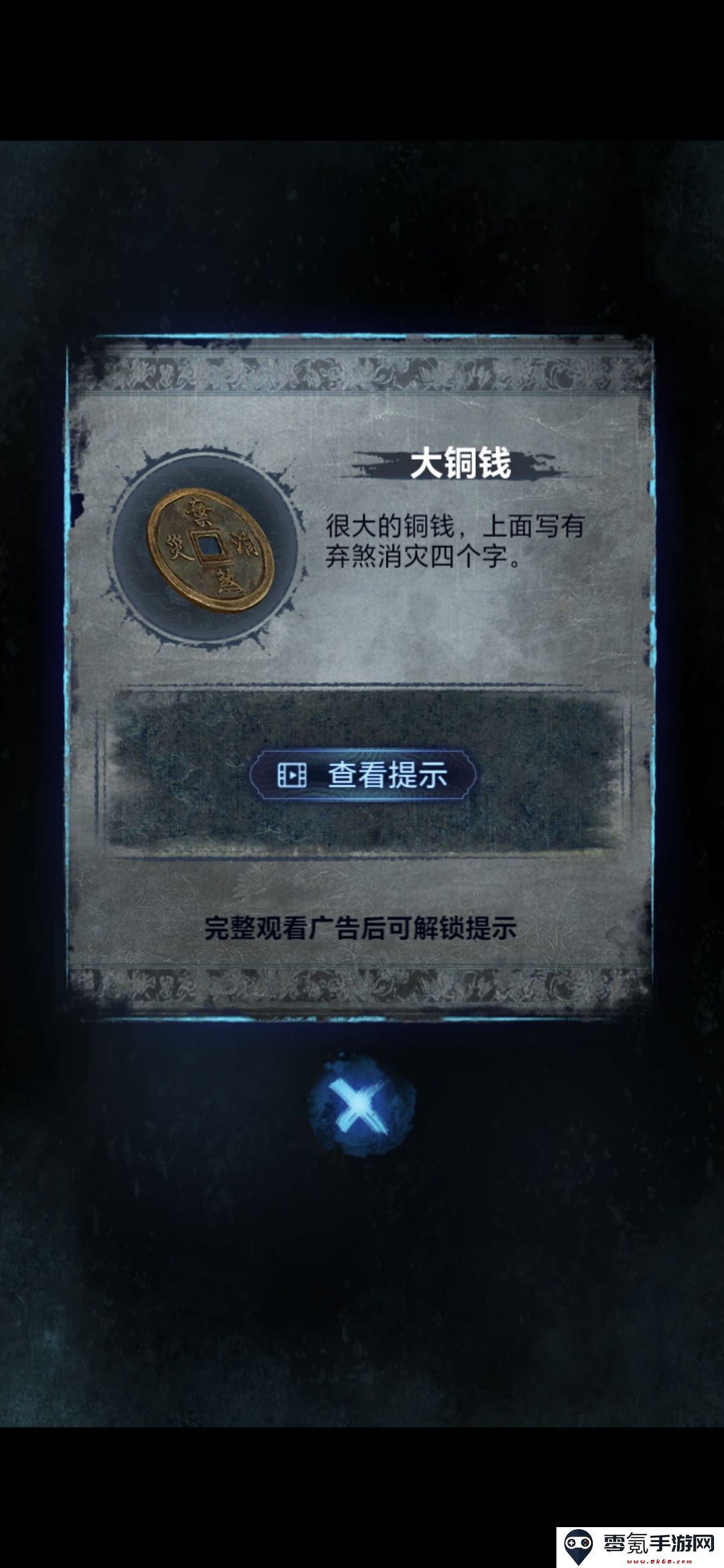 《纸嫁衣8》第五章不离通关攻略