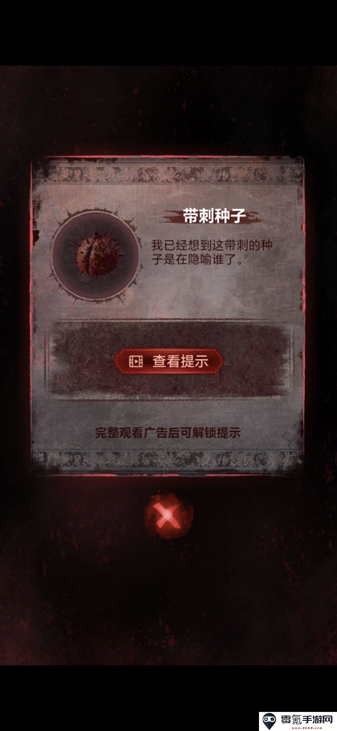 《纸嫁衣8》第五章不离通关攻略
