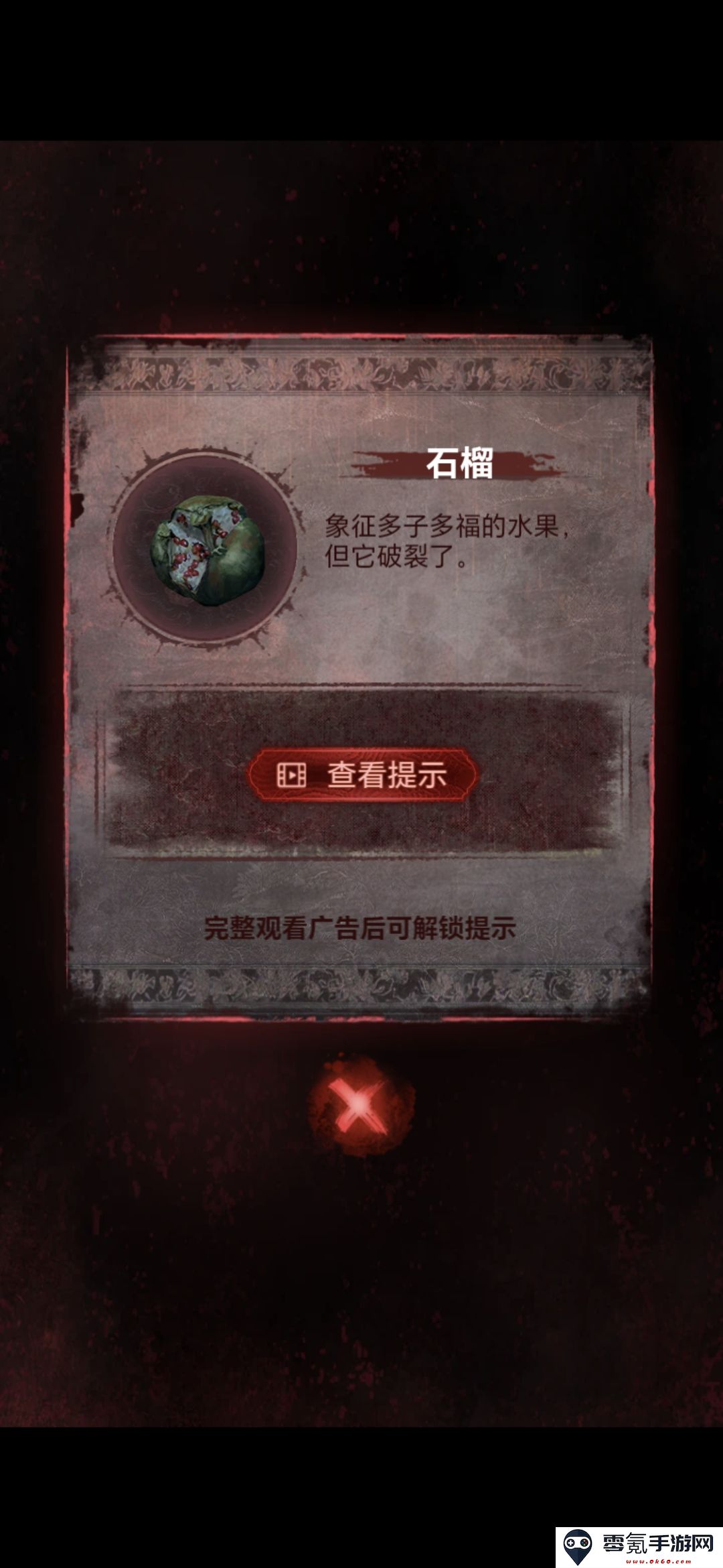 《纸嫁衣8》第五章不离通关攻略