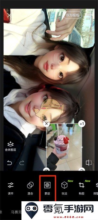 《醒图》蒙版功能位置介绍
