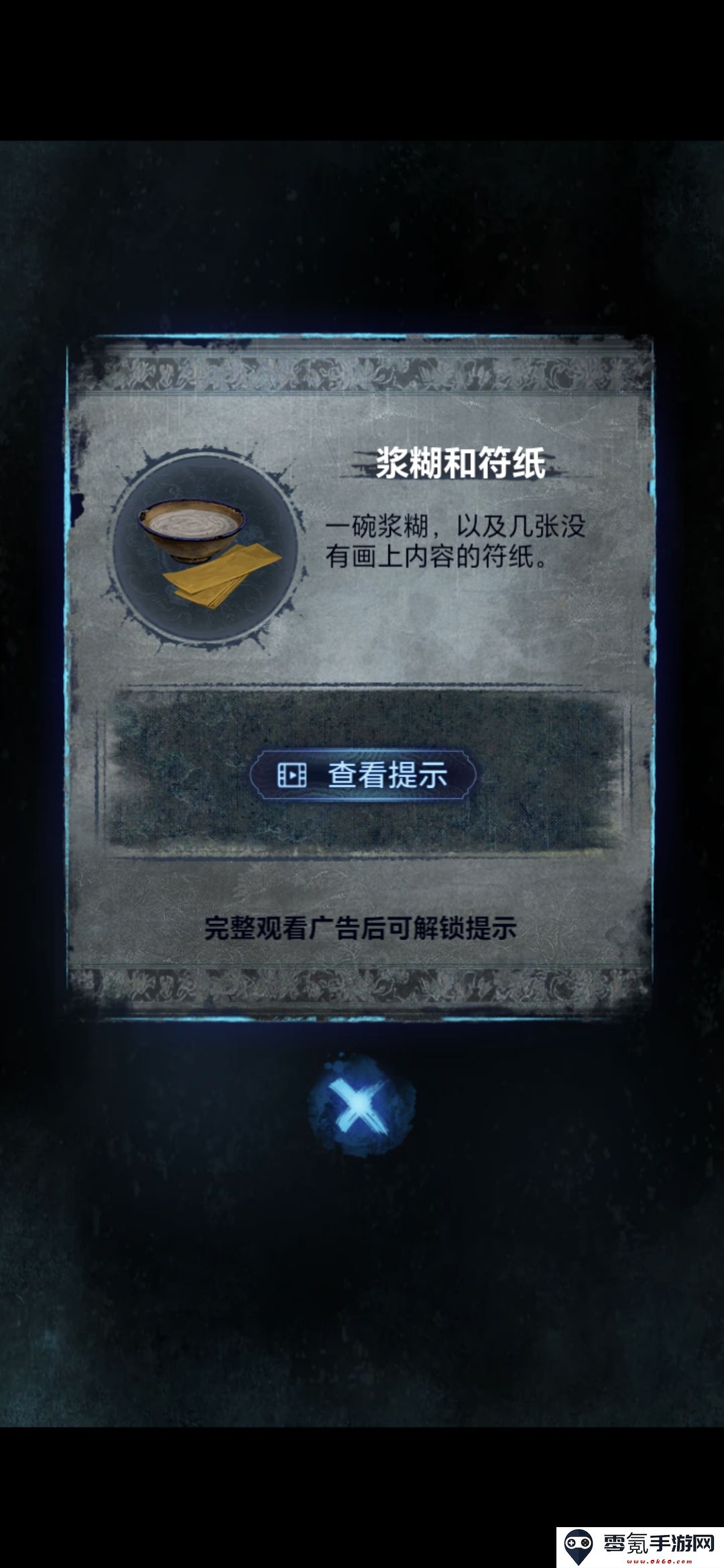 《纸嫁衣8》第四章勿弃通关攻略