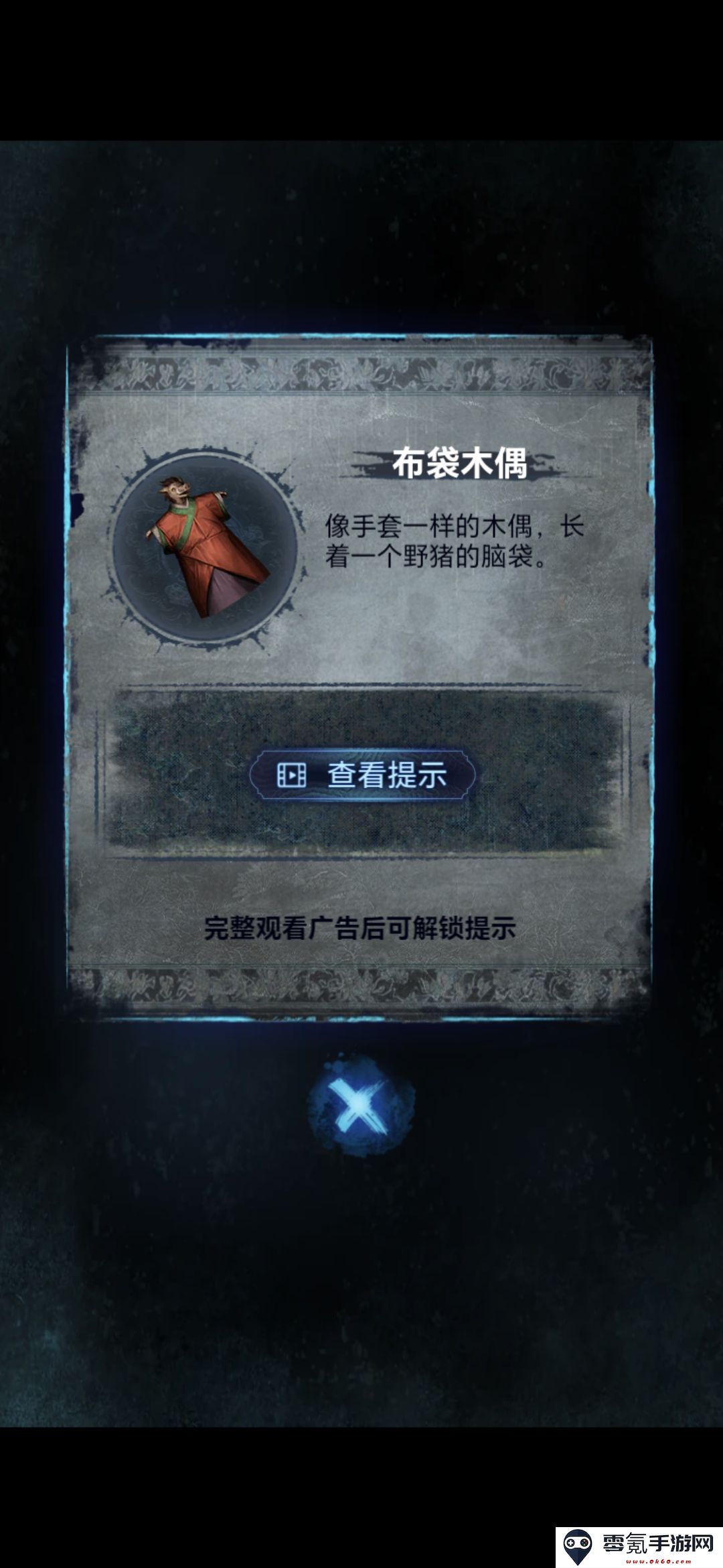 《纸嫁衣8》第四章勿弃通关攻略