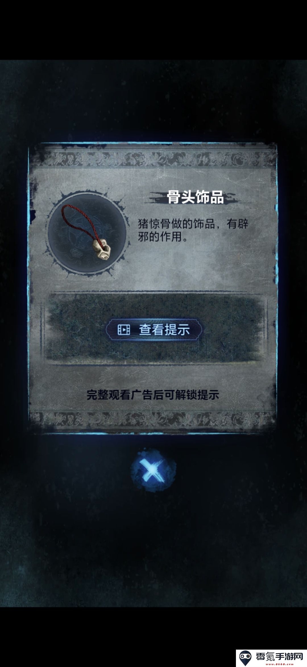 《纸嫁衣8》第四章勿弃通关攻略
