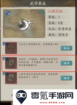 《自在江湖》毒盾流武学搭配推荐