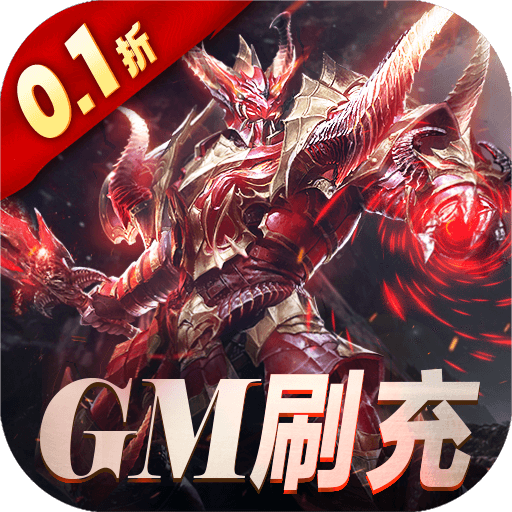 天使纪元GM刷充0.1折手游