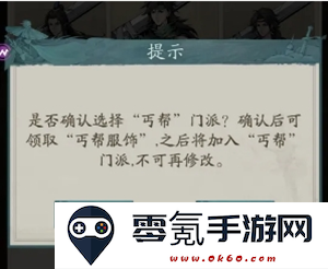 《自在江湖》四大门派选择推荐