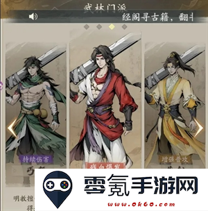 《自在江湖》四大门派选择推荐