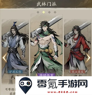 《自在江湖》四大门派选择推荐