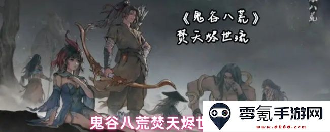 鬼谷八荒焚天烬世流传的独特修炼功法与技艺探索