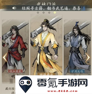 《自在江湖》四大门派选择推荐